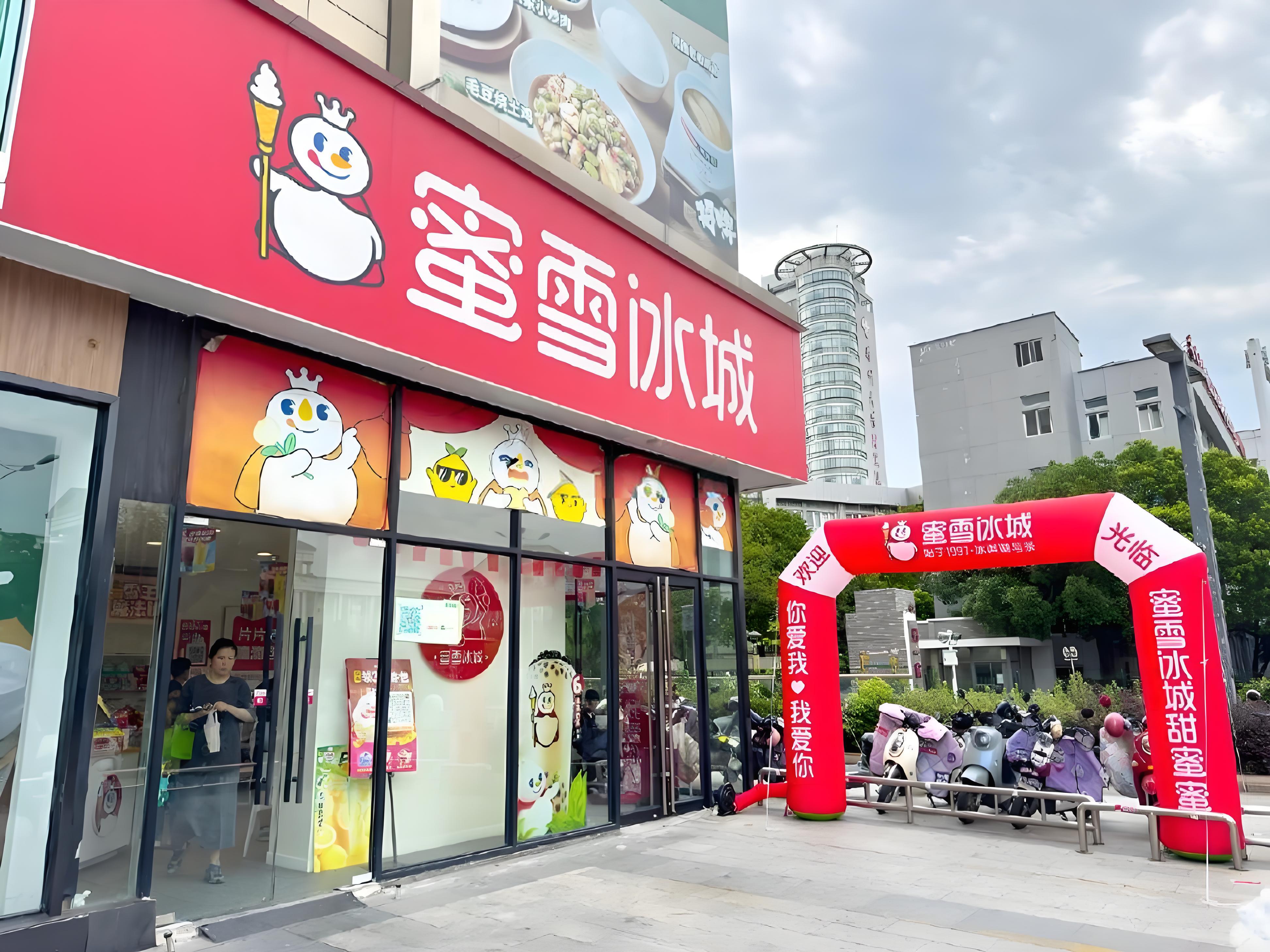 蜜雪冰城官网加盟