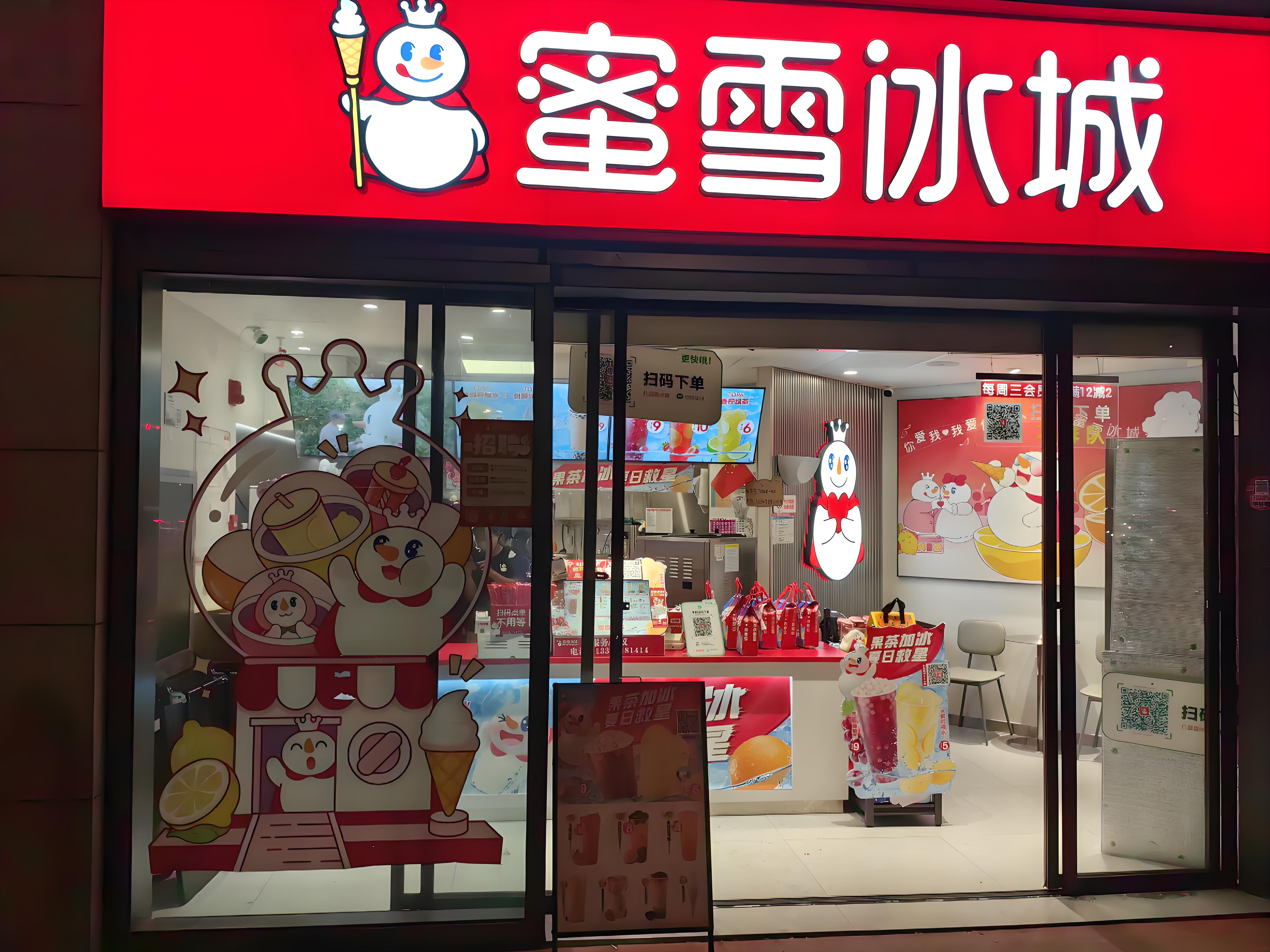 蜜雪冰城加盟官网