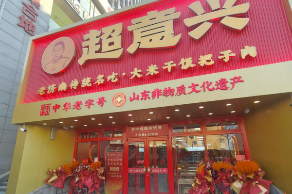 超意兴怎么加盟，电话是多少?