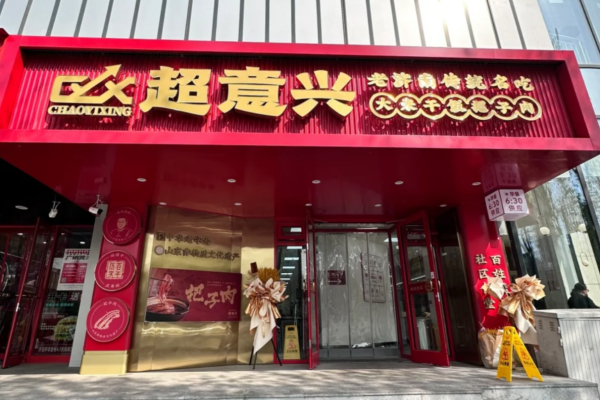 超意兴不加盟，可以联营合作