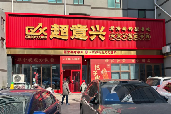超意兴