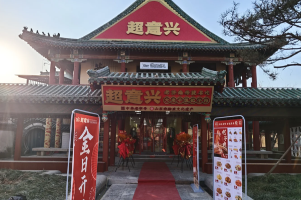 超意兴特色门店