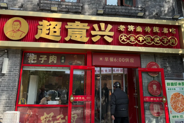 超意兴快餐加盟费多少钱?