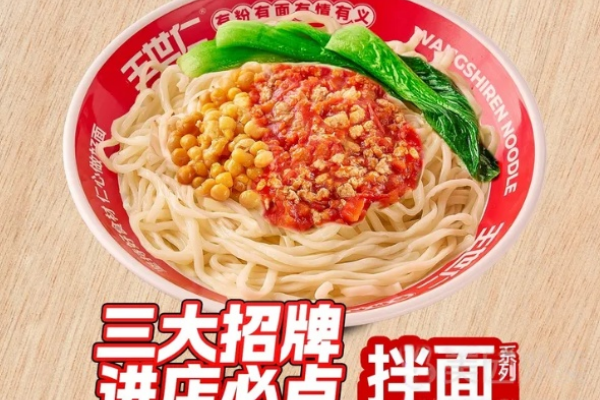 番茄肉酱拌面
