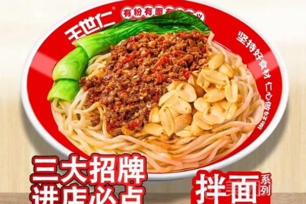 鲜椒碎牛肉拌面
